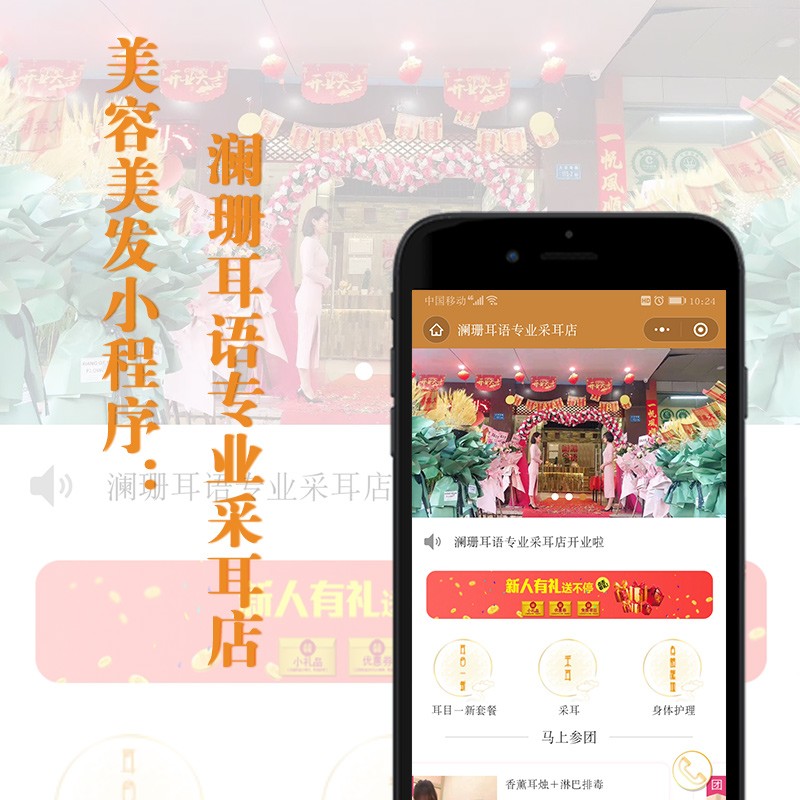 美容美發小(xiǎo)程序——瀾珊耳語專業采耳店(diàn)