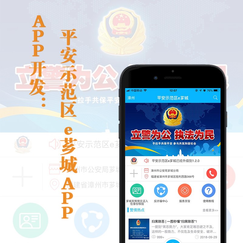 平安示範區e芗城APP