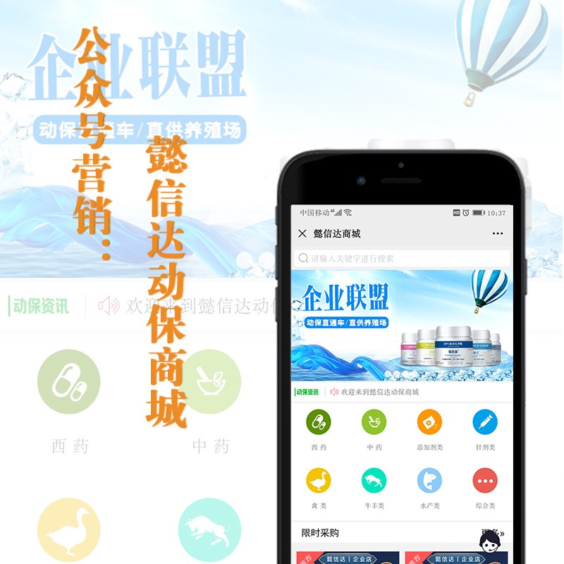 公衆号營銷——懿信達動保微信小(xiǎo)程序商(shāng)城